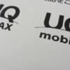 UQ mobile SIM 郵送